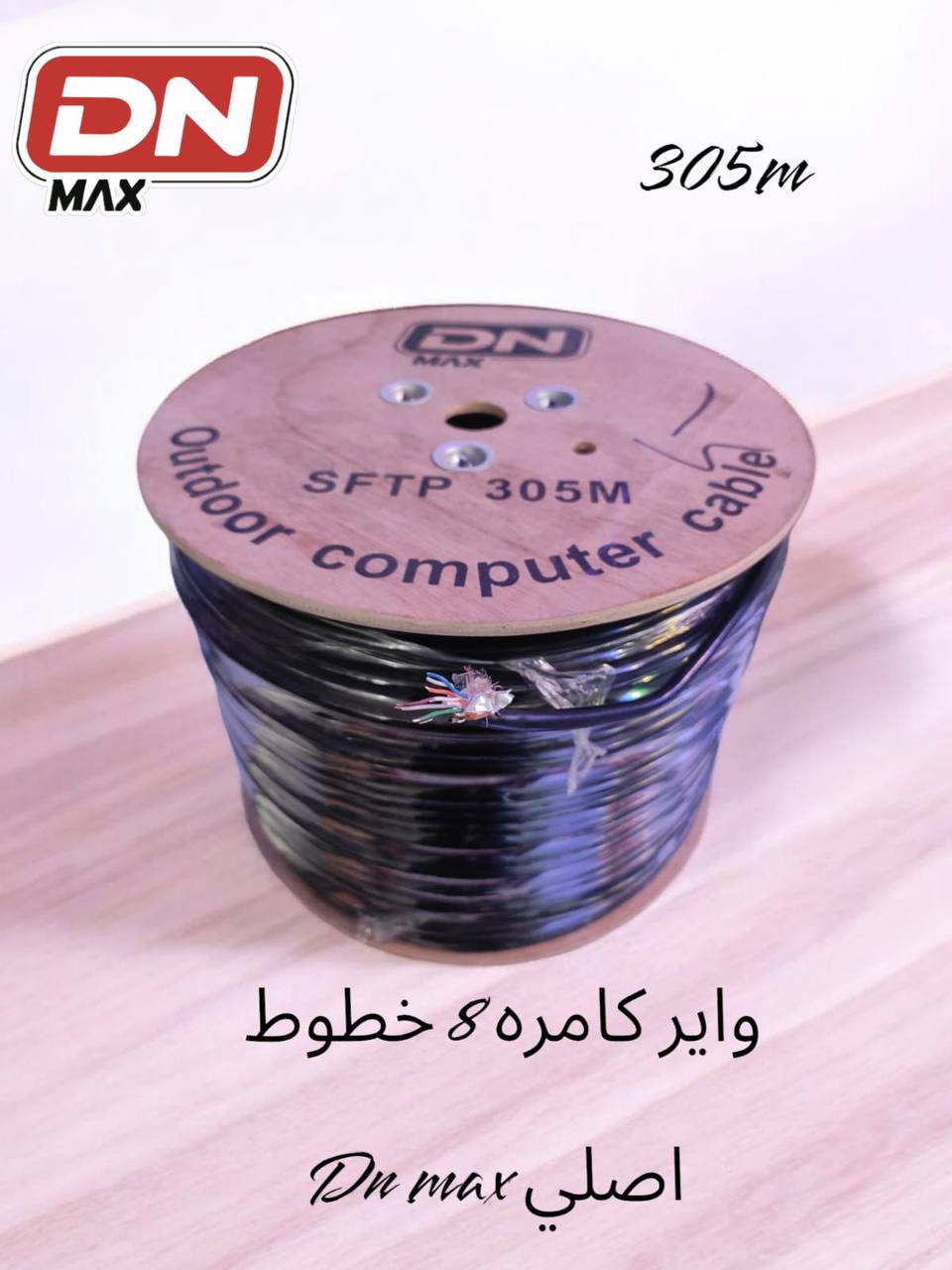 واير كامرة 8 خطوط
